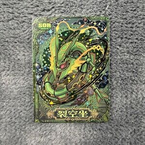 Rayquaza SOR 007 Chinese Mengka 2.0 Pokemon Card Numbered 134/330 Full Art Holo
